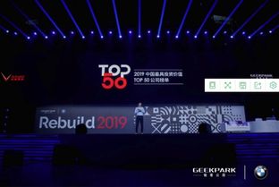 宝马携手极客公园REBUILD 2019科技商业峰会圆满闭幕 共探科技与未来的交汇点