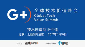 李大学在G全球技术价值峰会分享 揭秘互联网转型经验与极客科技之道