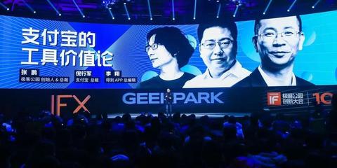 对话倪行军 支付宝的工具价值论